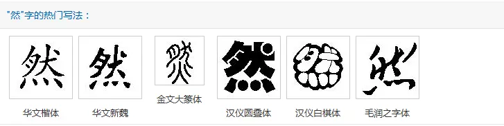 3、然字五行屬什麼:然字在姓名中五行屬什麼？