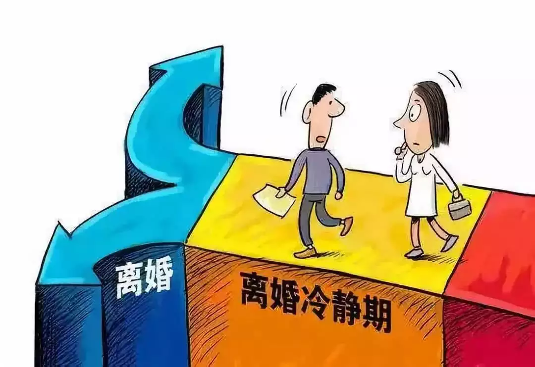 3、如何避開30天離婚冷靜期:怎樣能直接跳過離婚冷靜期