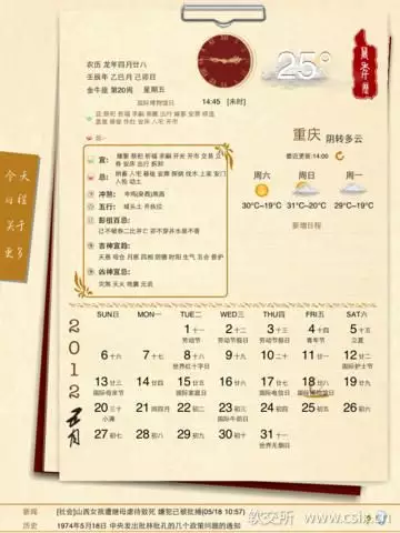 2、黄历万年历:万年历黄历怎么