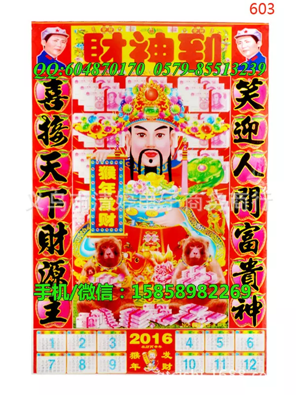 5、澳门三码期期准财神爷:财神关彩