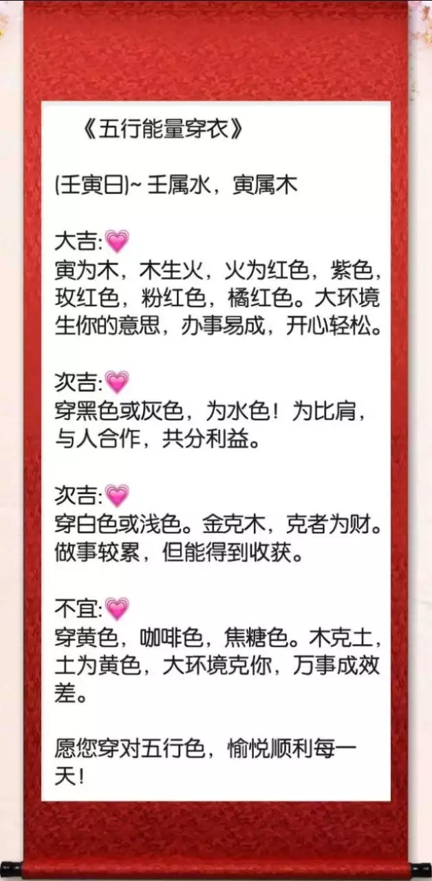 壬寅日五行属什么