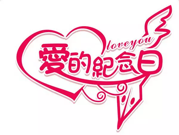 4、致自己結婚三十年紀念日短句:結婚三周年短句有哪些？