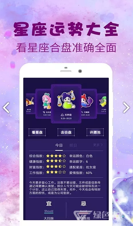 6、星座分析app:有什么了解十二星座性格的软件？