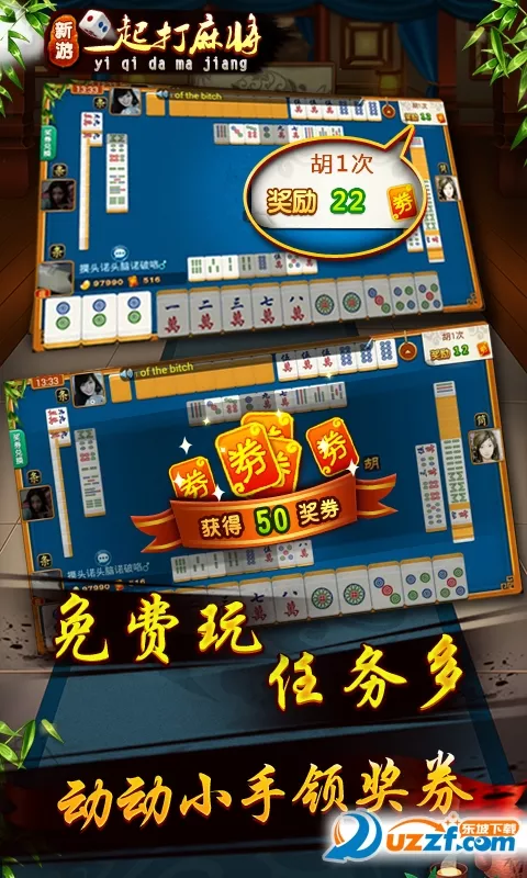 1、四人麻将免费版:四人麻将