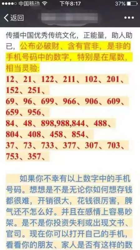 6、数字能量学流年运势:怎么从手机号里看出一个人的运势，这是数字能量学的课程吗