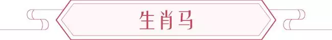 明年各生肖的運勢如何，十二生肖與人生運勢