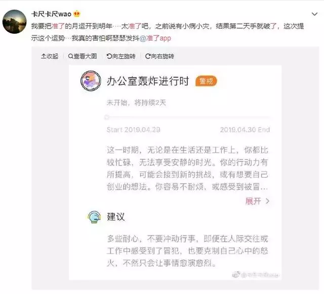 手機查每日運勢app哪個好，看運勢哪個app准