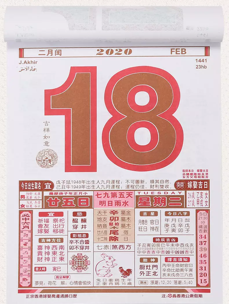 1、什么日子老黄历:是按老黄历算是什么日子？