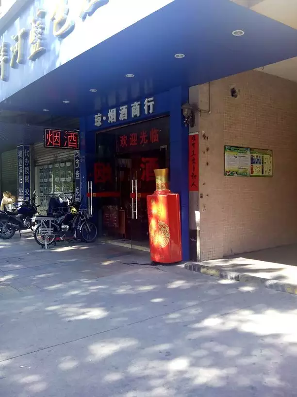 2、煙酒商行取名大全**版:煙酒商行取名大全**版