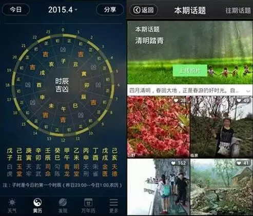 2、黄历天气:动态黄历天气预报