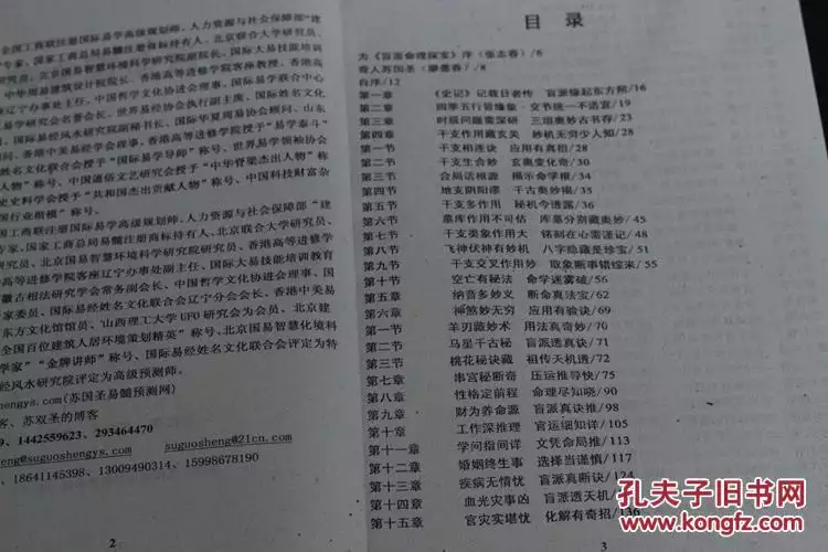 算八字最准网站