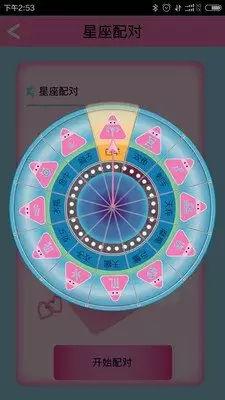 6、星座运势软件:有没有尝试星座运势的软件