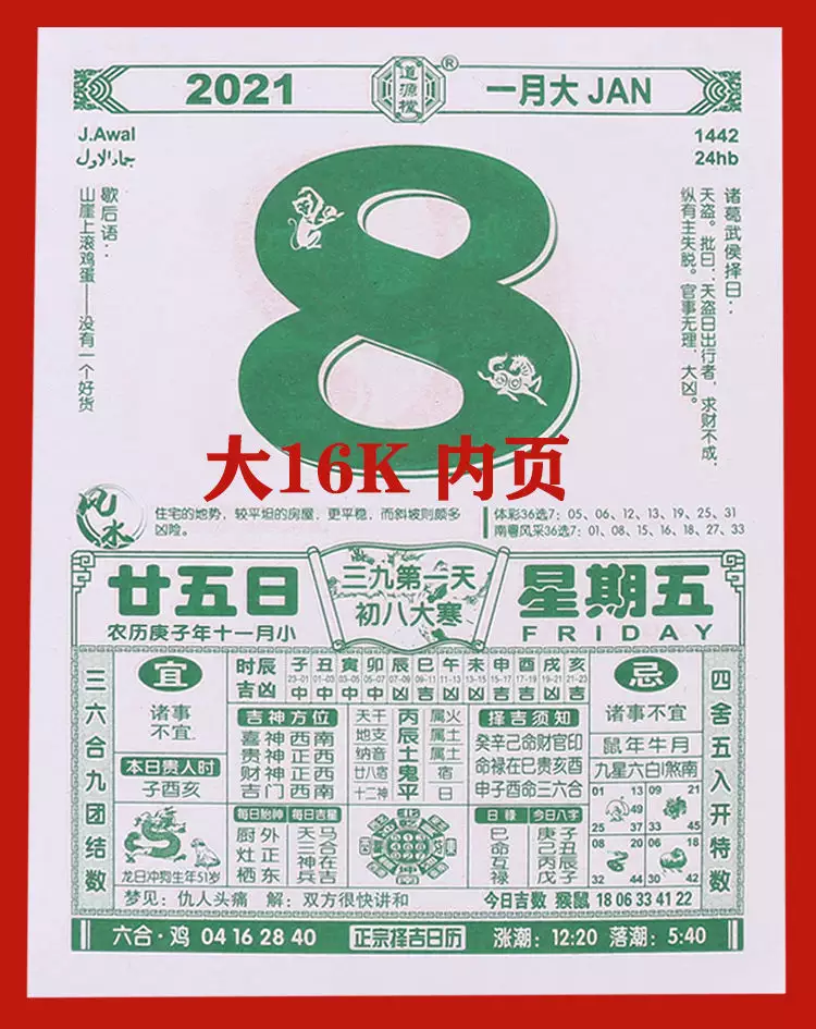 8、可以看吉日的日历:万年历黄道吉日周公解梦