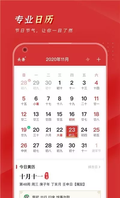 4、万年历:万年历怎么？