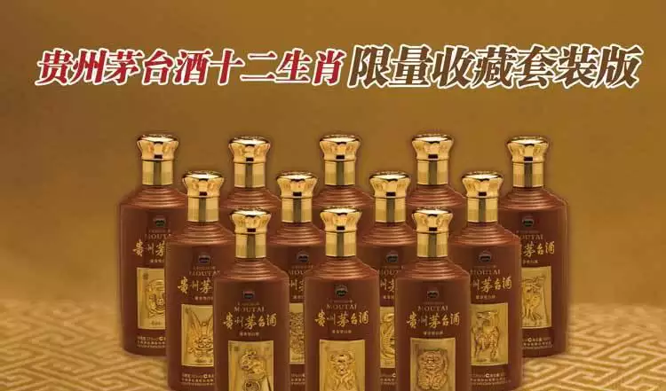 8、十二生肖珍酒53度多少钱:茅台十二生肖多少钱一套啊？