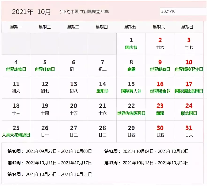 1、带生肖的日历表年:年日历表A4纸打印版