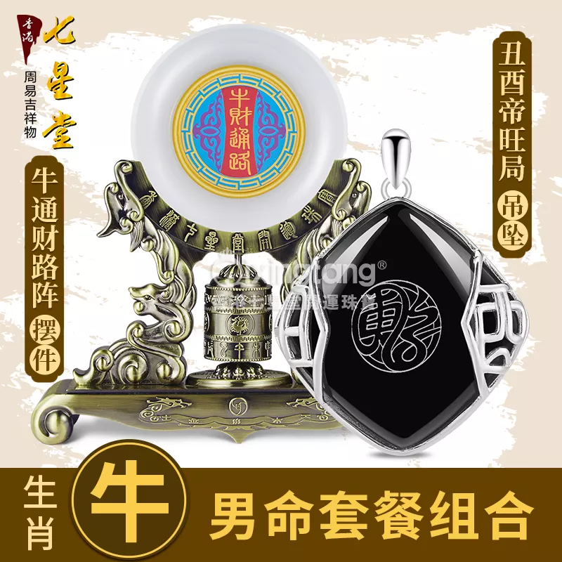 1、七星堂生肖运势:七星堂的开运物是真的还是假的