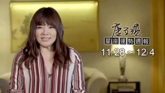 3、星座运势查询唐立淇:唐立淇的星座运势解析怎么这么准啊??