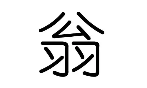 为字五行属什么：学字五行属什么