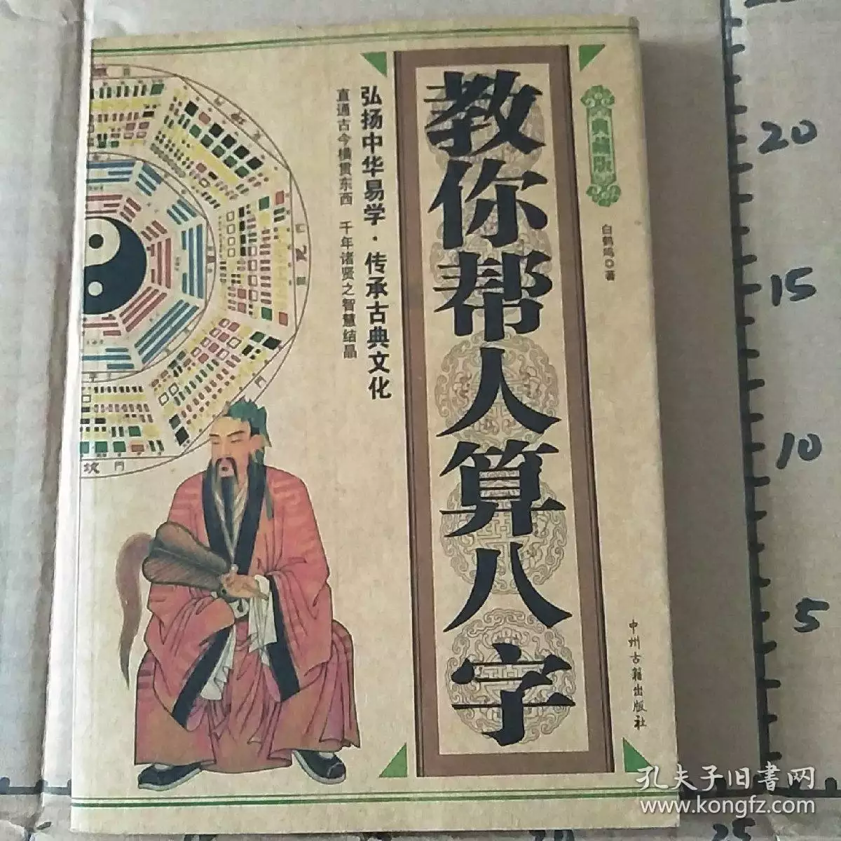 生辰八字合不合免費