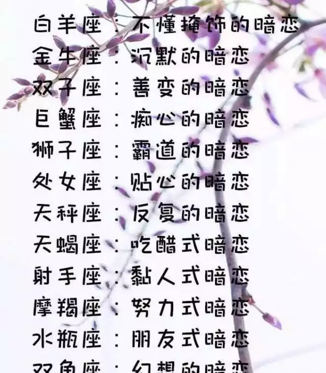 1、十二星座桃花运势:09年12星座桃花运势