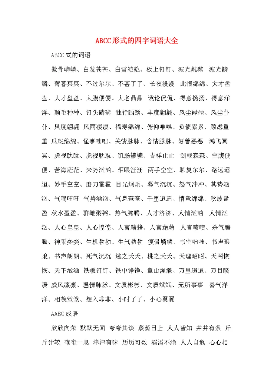1、四字成語大全個:四字成語大全個