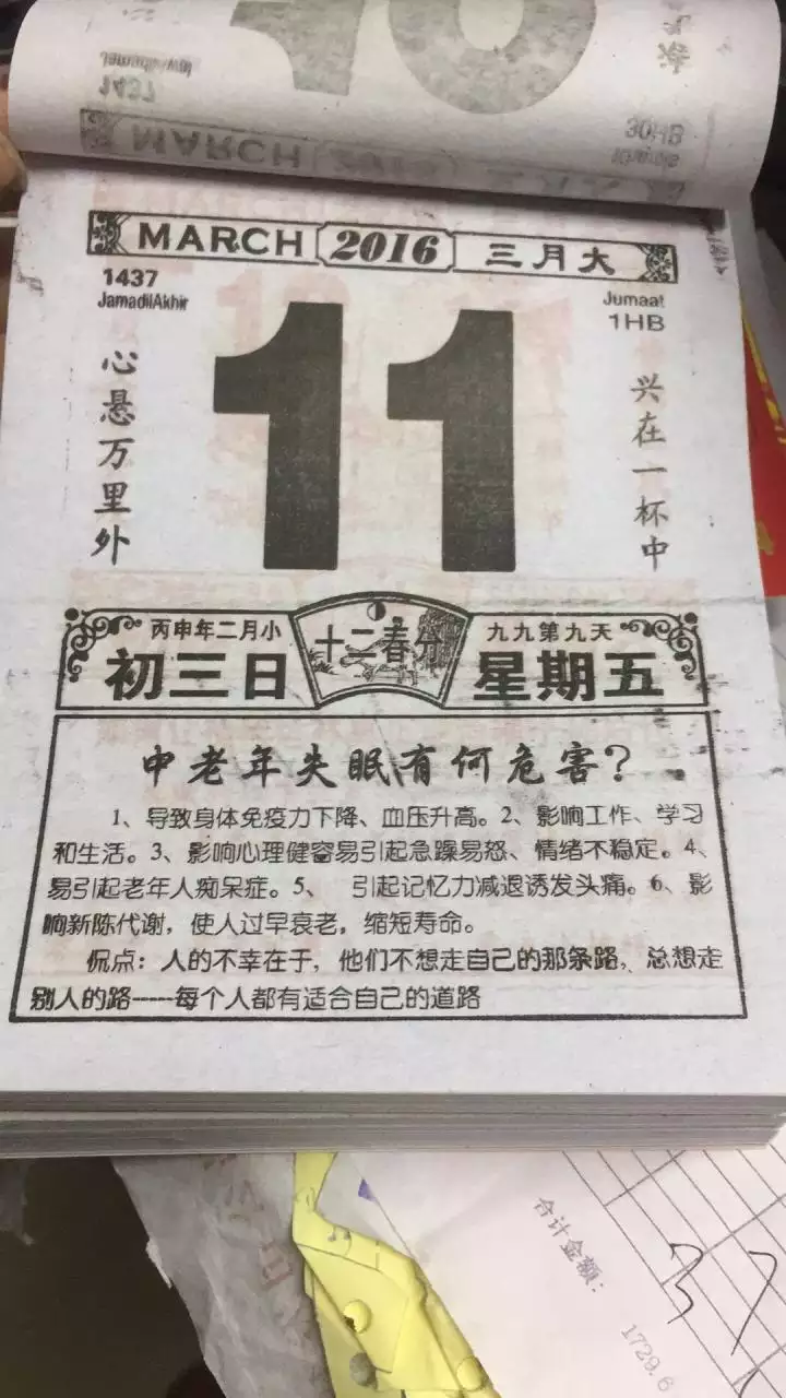 5、老黄历:老黄历怎么到手机上