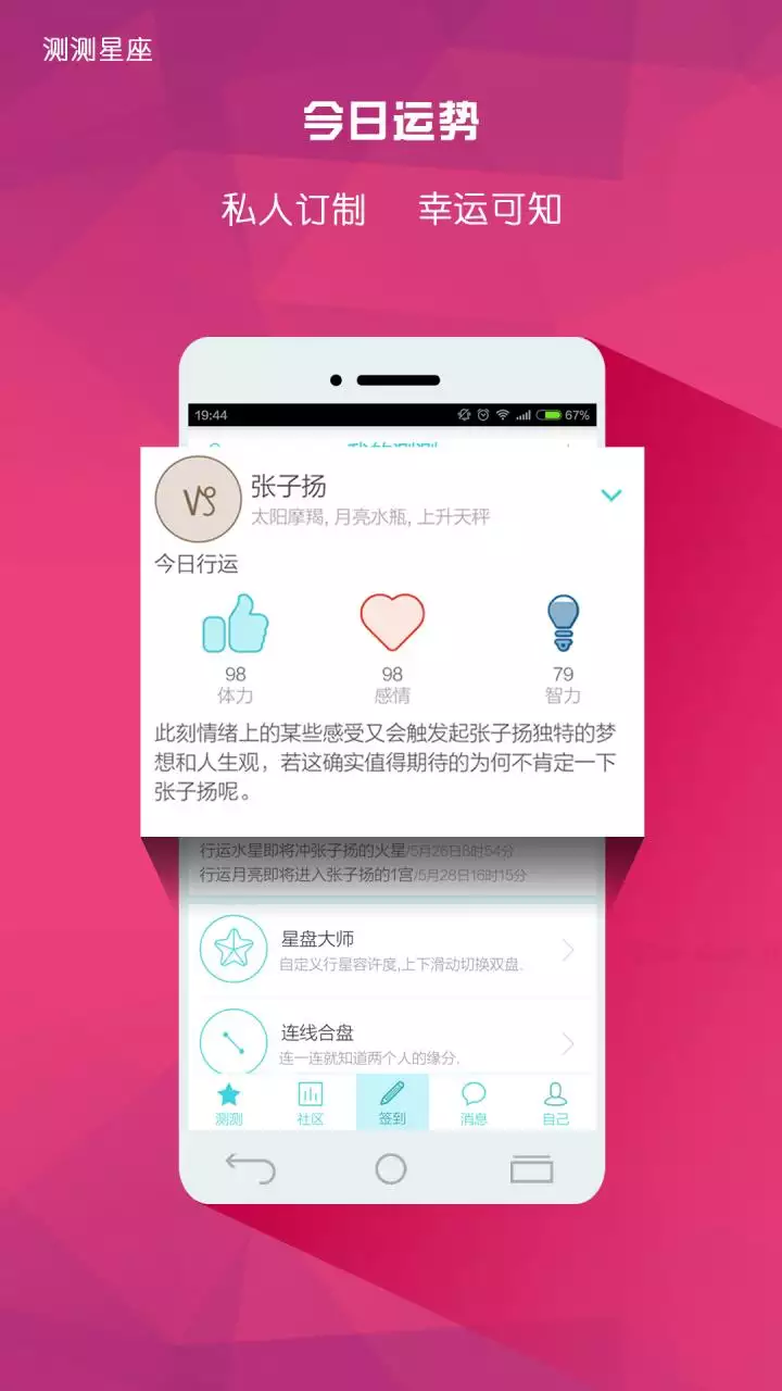 7、测测星座app:有没有一款可以解谜星座的app？求分享