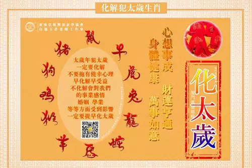 2、年犯太岁列表:年犯太岁最严重