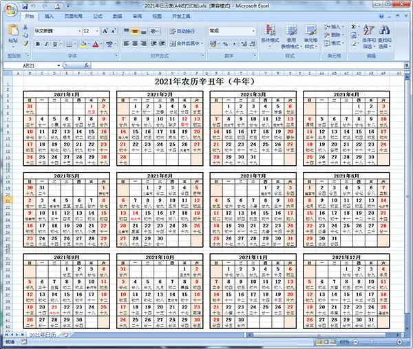 3、年宜嫁娶日历:年还有哪些适合结婚的日子呢?