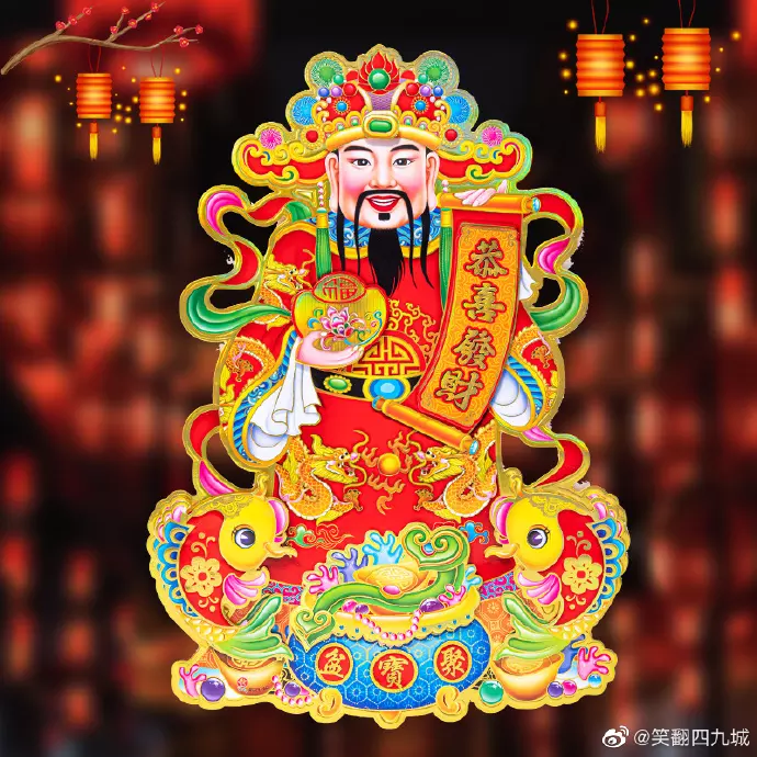 1、财神:财向