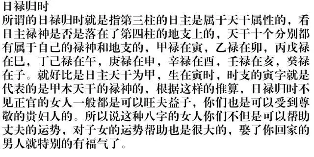 旺夫益子的女命八字