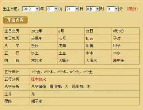 出生时辰八字怎么查