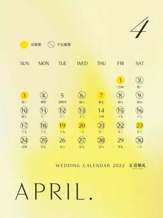 豬和牛2022年吉日結婚那日好，2022結婚吉日表