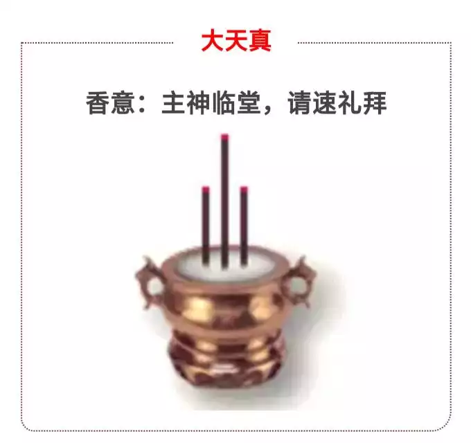 4、三根香頭看吉凶:怎樣看香火測吉凶