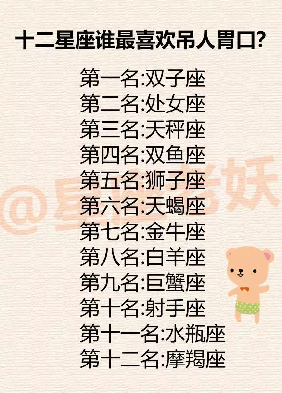 3、世界公认三大最强星座:十二星座中能力强的三大星座是哪几个？
