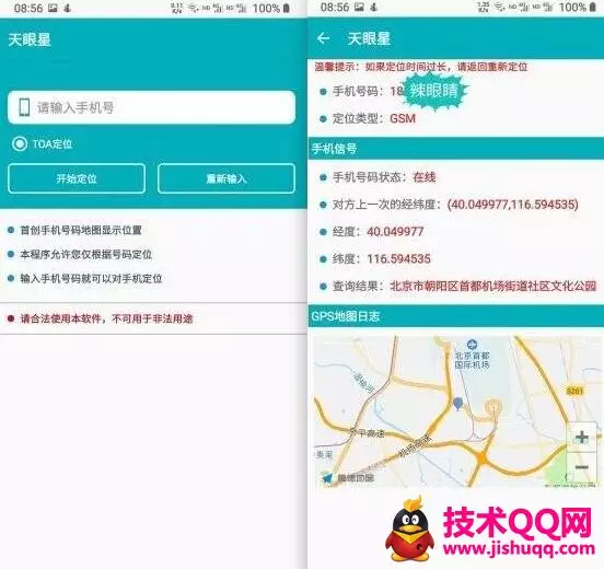 1、我的服务关机了,别人还能通过APP输手机号找到我的位置吗？