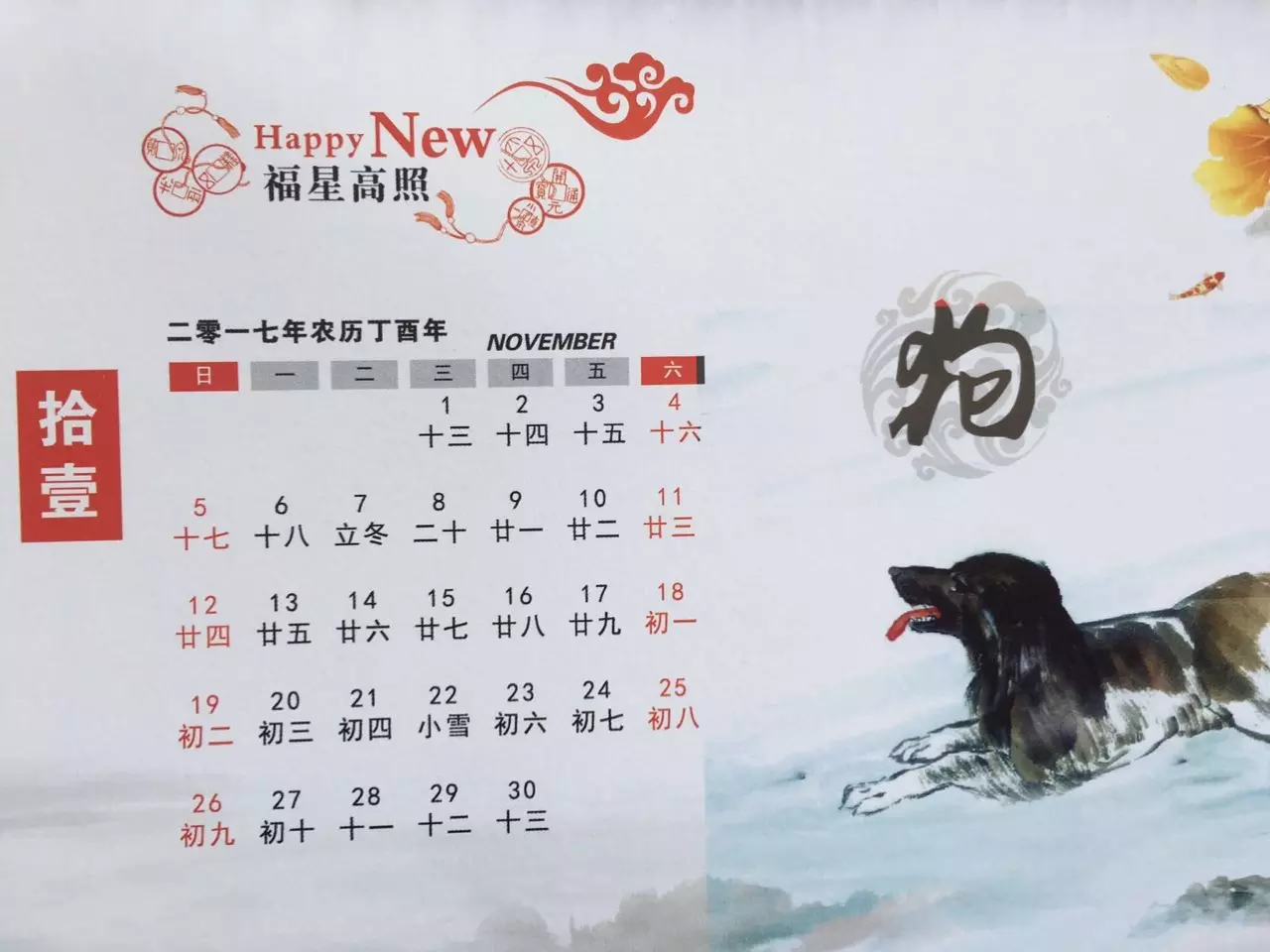 5、查看日历属什么生肖:能看到每天生肖的日历表