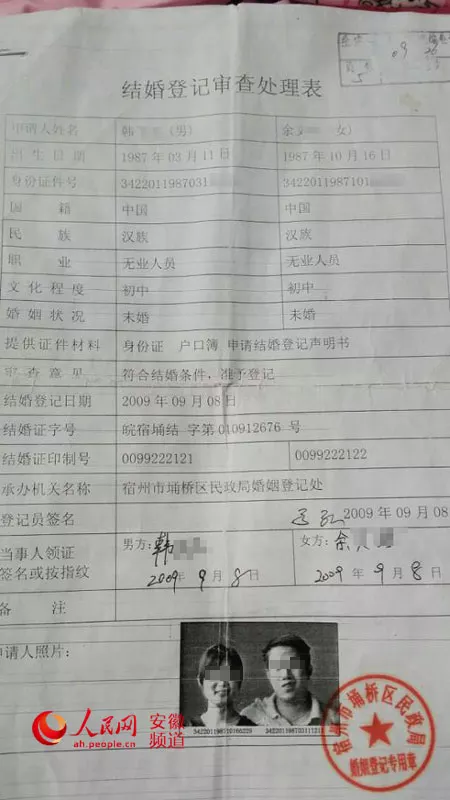 6、婚姻网信息查询系统:婚姻查询全国联网