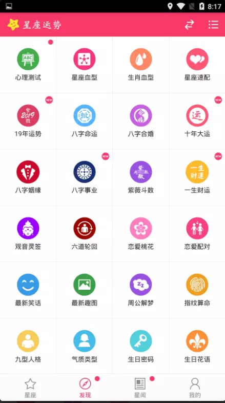 6、星座运势app:有什么好用的星座运势安卓应用软件么？