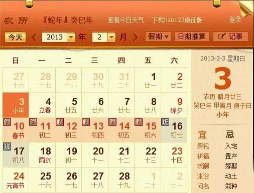 2、农历历吗:农历历还是阳历