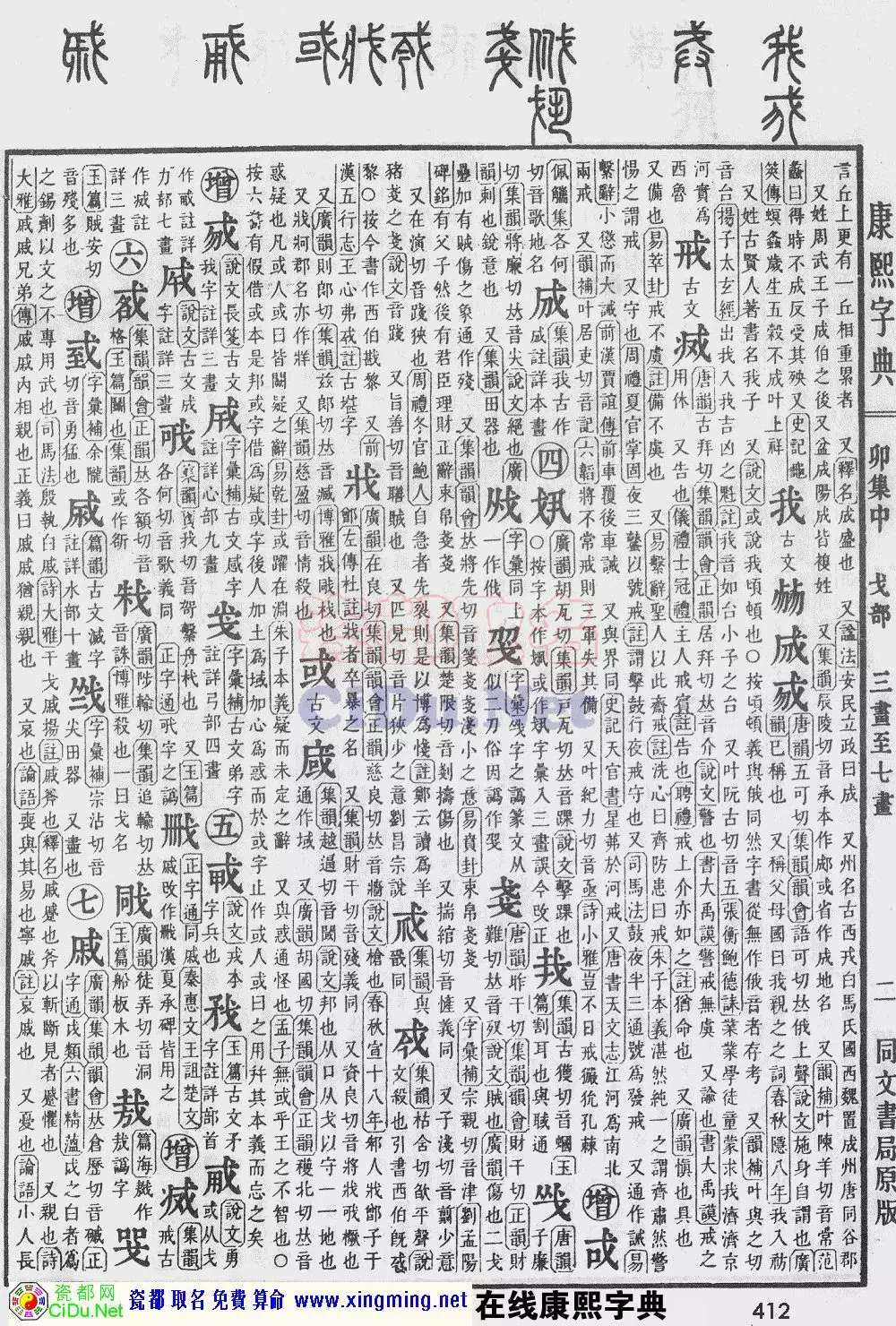 康熙字典五行查字笔画:康熙字典中的五行是怎么确定的
