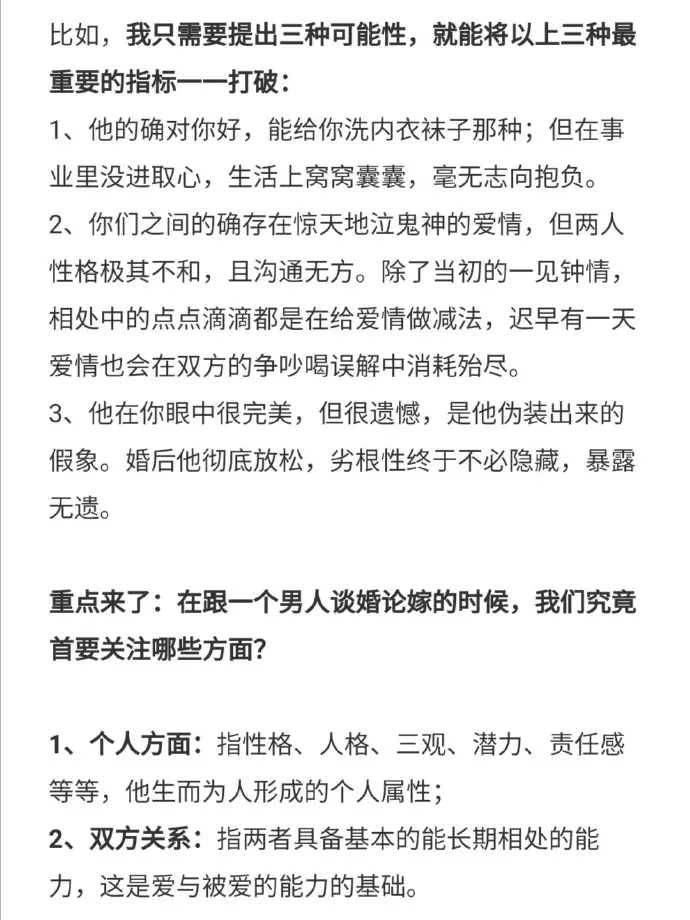1、两人是否适合结婚测试免费:想要判断一个人是否适合跟你结婚，需要看哪些方面？