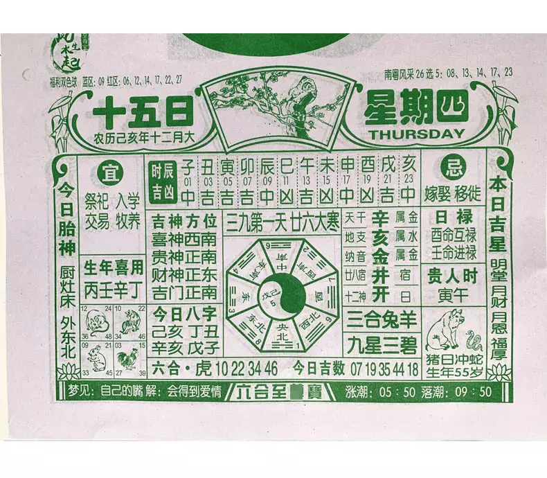 4、万年黄历黄道吉日吉时:万年历黄道吉日吉时