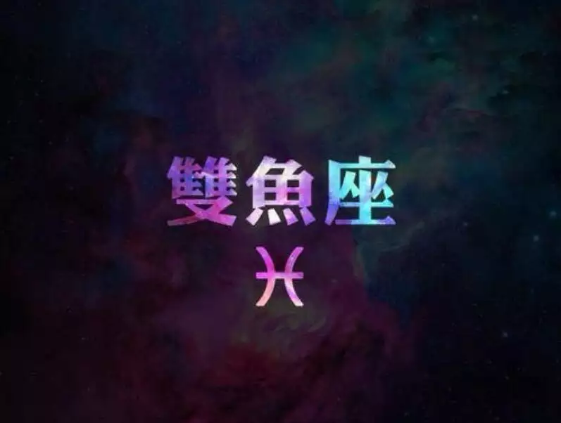 1、双鱼座今年的学业运势:双鱼座今年的学业怎样?