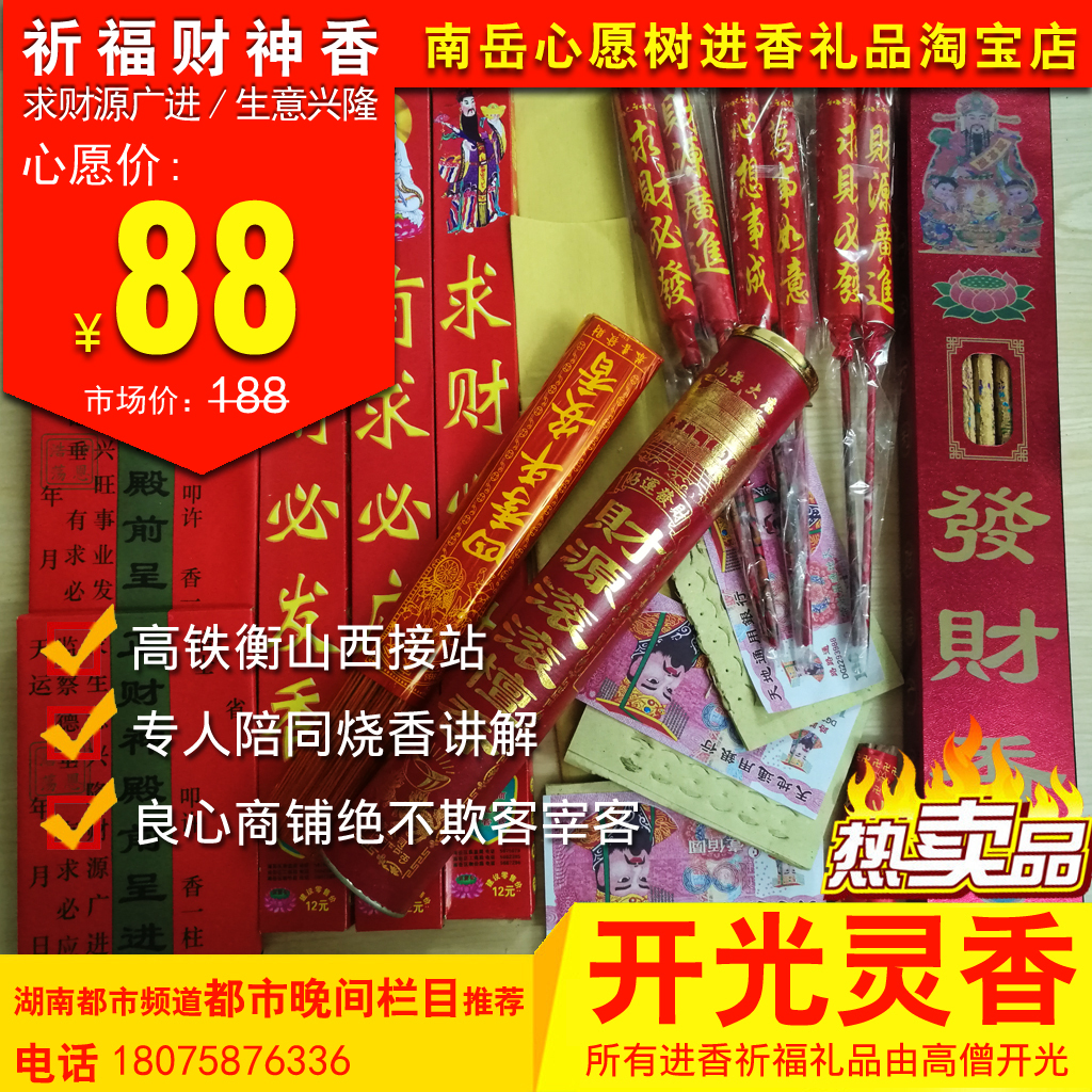 1、三十六根香烧香图解大全:九根香烧香图解