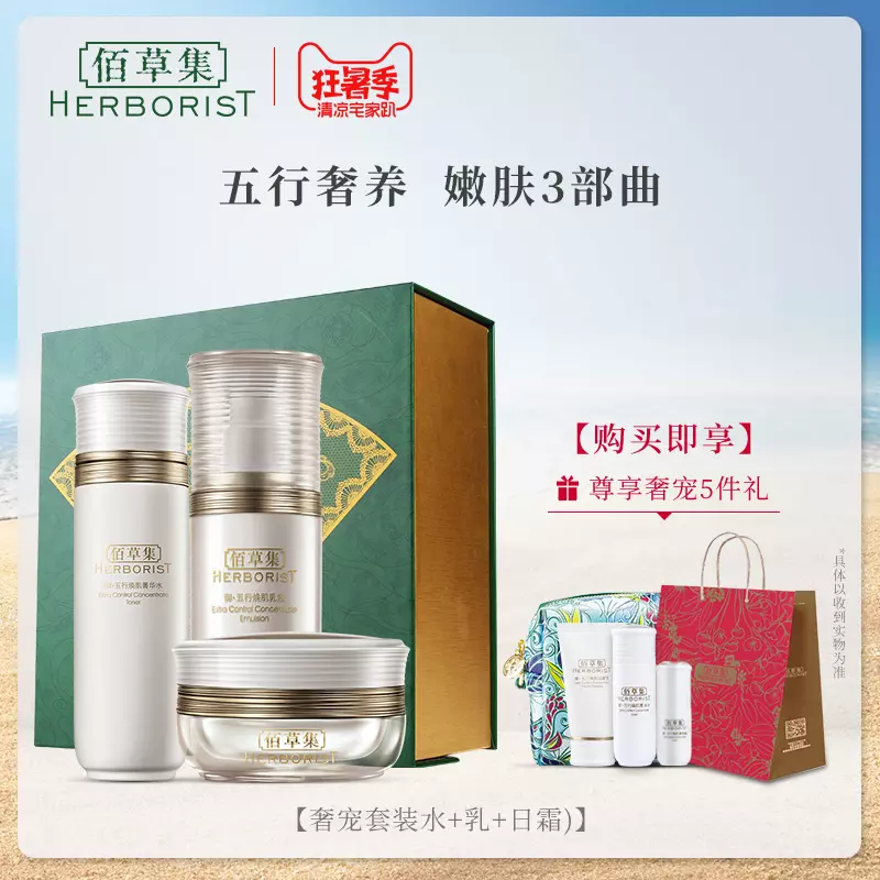 佰草集御五行系列效果：佰草集护肤品怎么样？用过御·五行焕肌系列的分享一下~