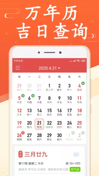 4、万年历:如何万年历？