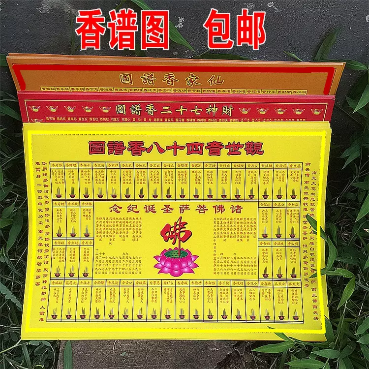 2、72香谱大图图解烧香:财神七十二香谱图的解释？？？？