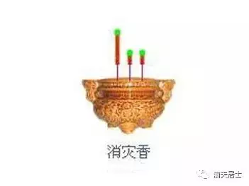 3、香烧完后形状图解香:香烧完后形状图解